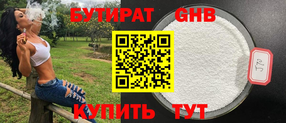 Бутират BDO 33% Сатка