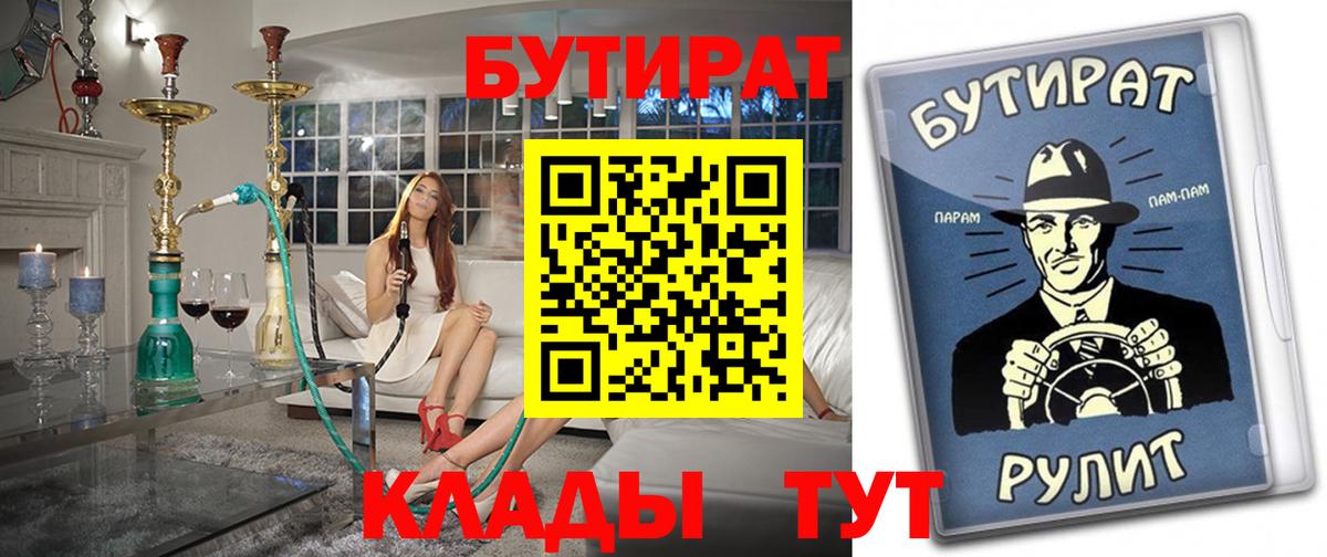 БУТИРАТ  Бутират бутик  Вход с VPN  Сатка 