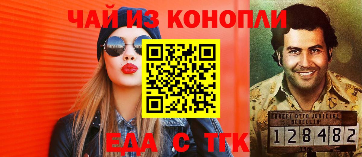Еда ТГК марихуана  Вход с VPN  Сатка 