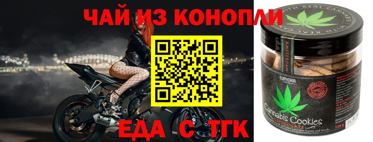 Еда ТГК марихуана Сатка