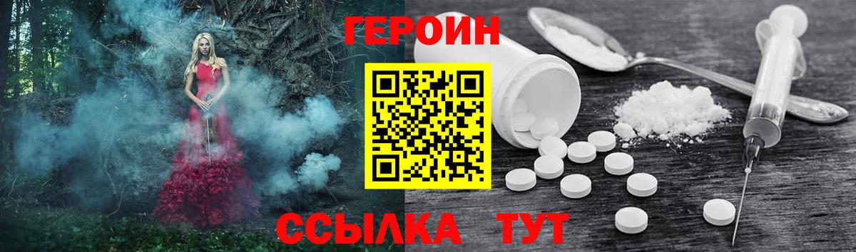 Героин хмурый  Вход с VPN  Героин  Сатка 