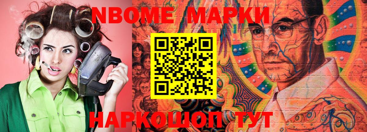 Марки 25I-NBOMe 1,8мг Сатка